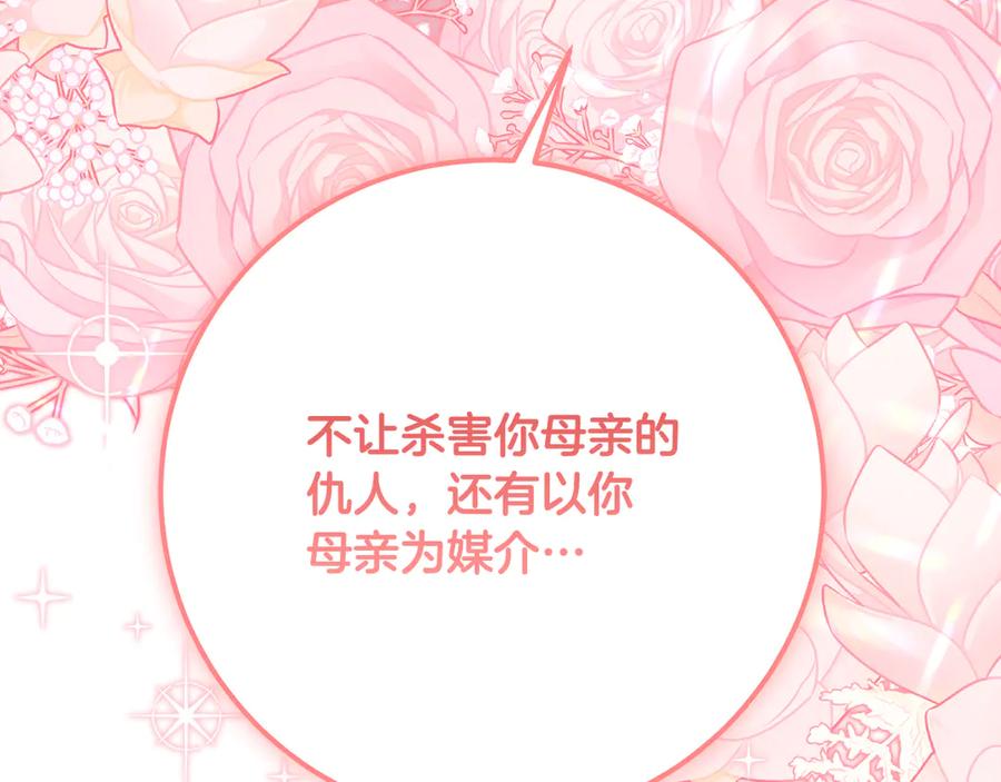 《刻薄公爵家的合约女儿》第45话 复仇到底 第112页