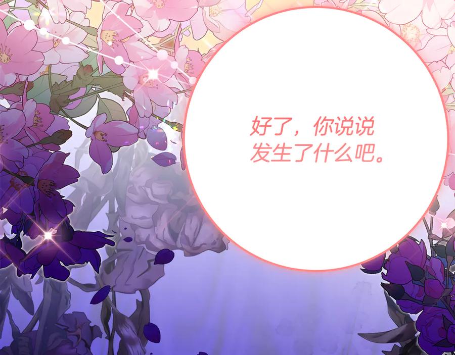 《刻薄公爵家的合约女儿》第45话 复仇到底 第143页