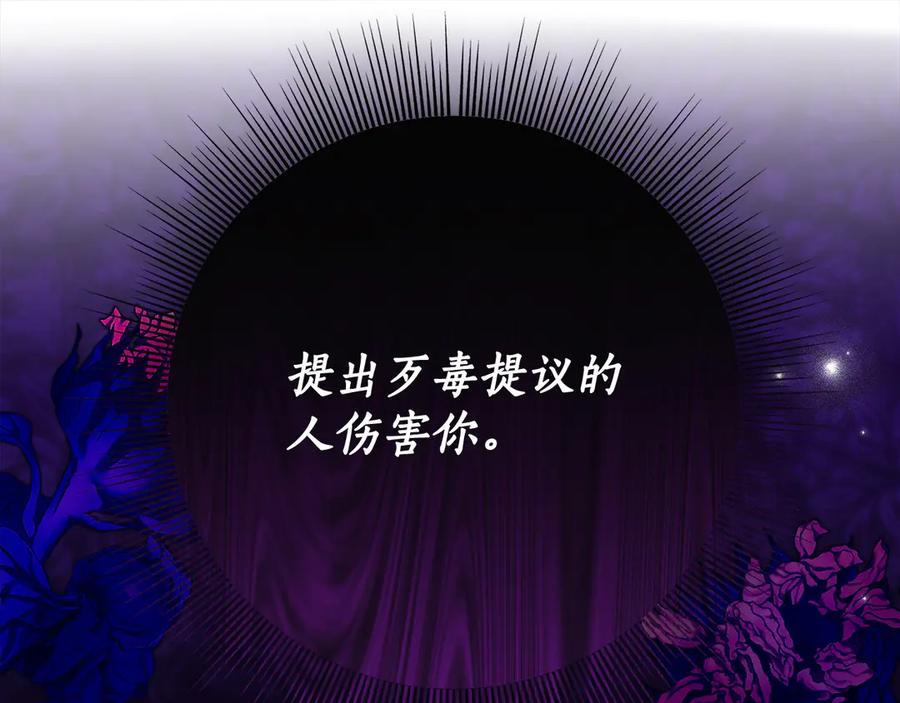 《刻薄公爵家的合约女儿》第45话 复仇到底 第114页