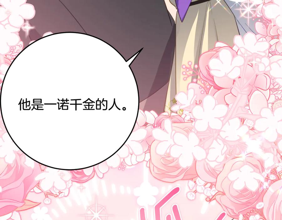 《刻薄公爵家的合约女儿》第45话 复仇到底 第106页