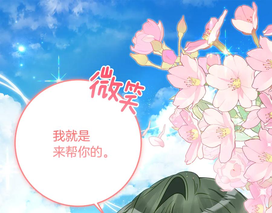 《刻薄公爵家的合约女儿》第45话 复仇到底 第140页