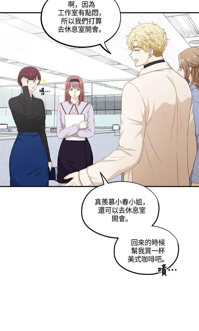 《扑通扑通截稿中》第46话 第45页