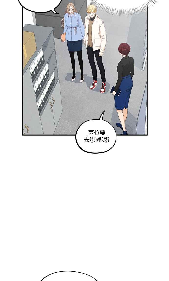 《扑通扑通截稿中》第46话 第44页