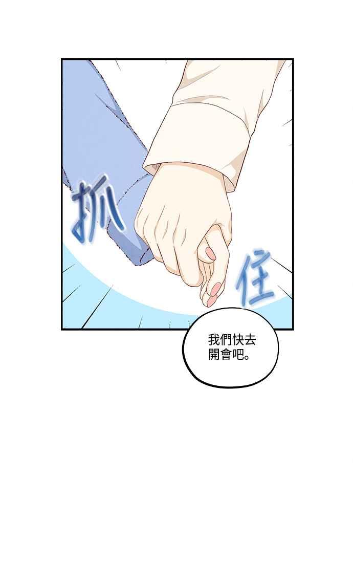 《扑通扑通截稿中》第46话 第41页