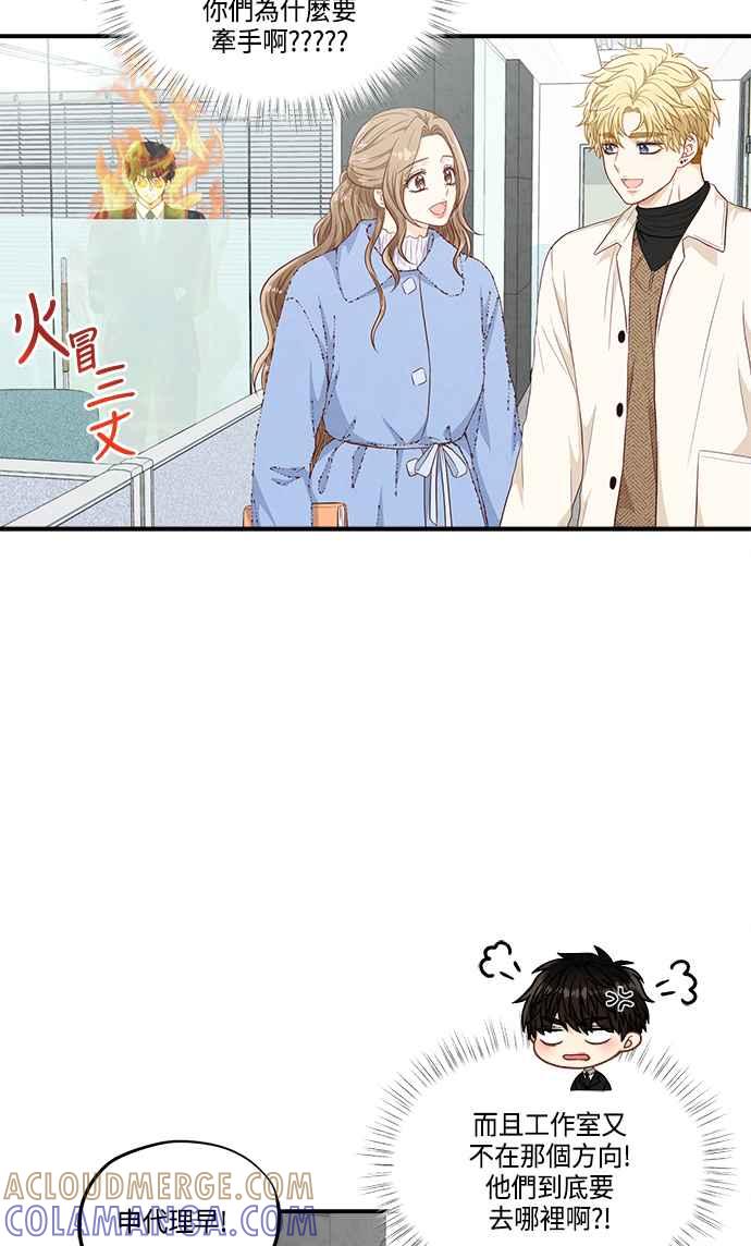 《扑通扑通截稿中》第46话 第43页