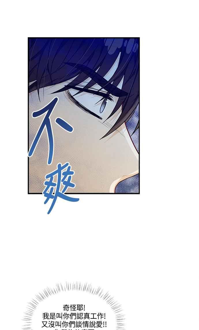 《扑通扑通截稿中》第46话 第42页