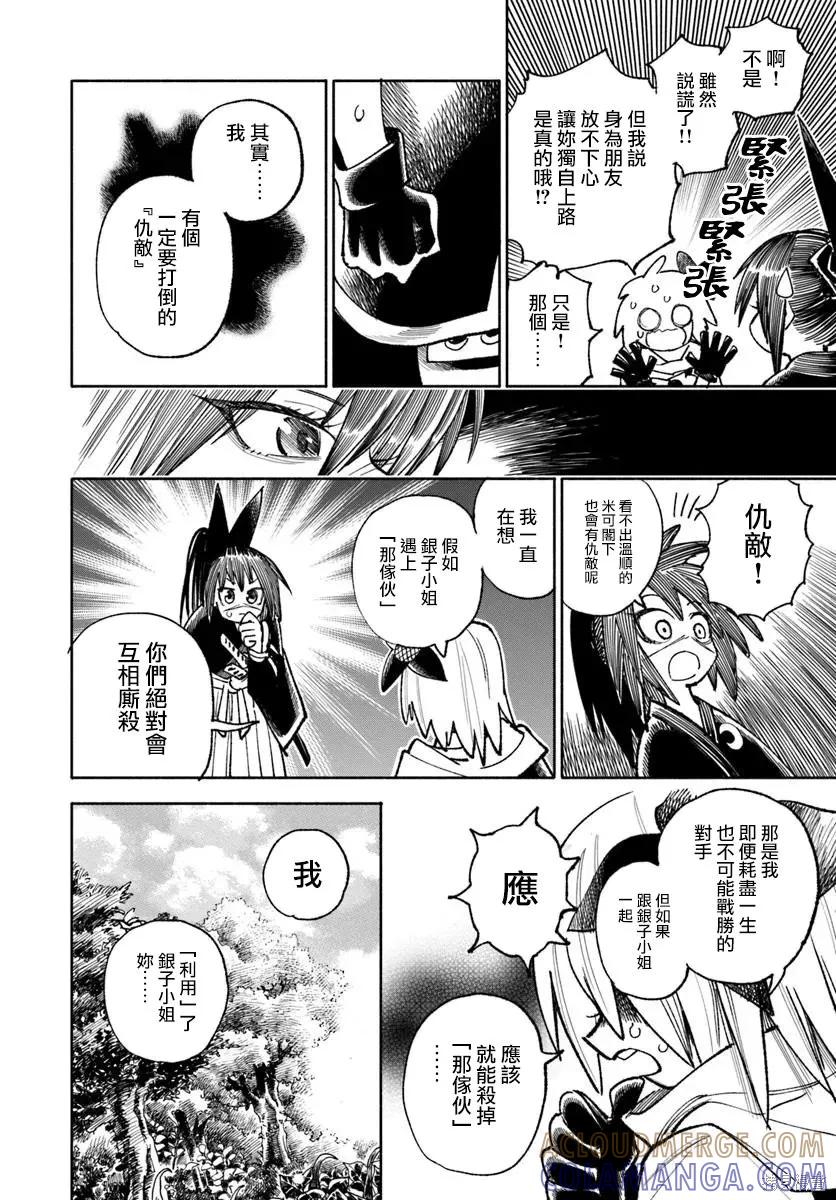 《异世界武士》第37话 第43页