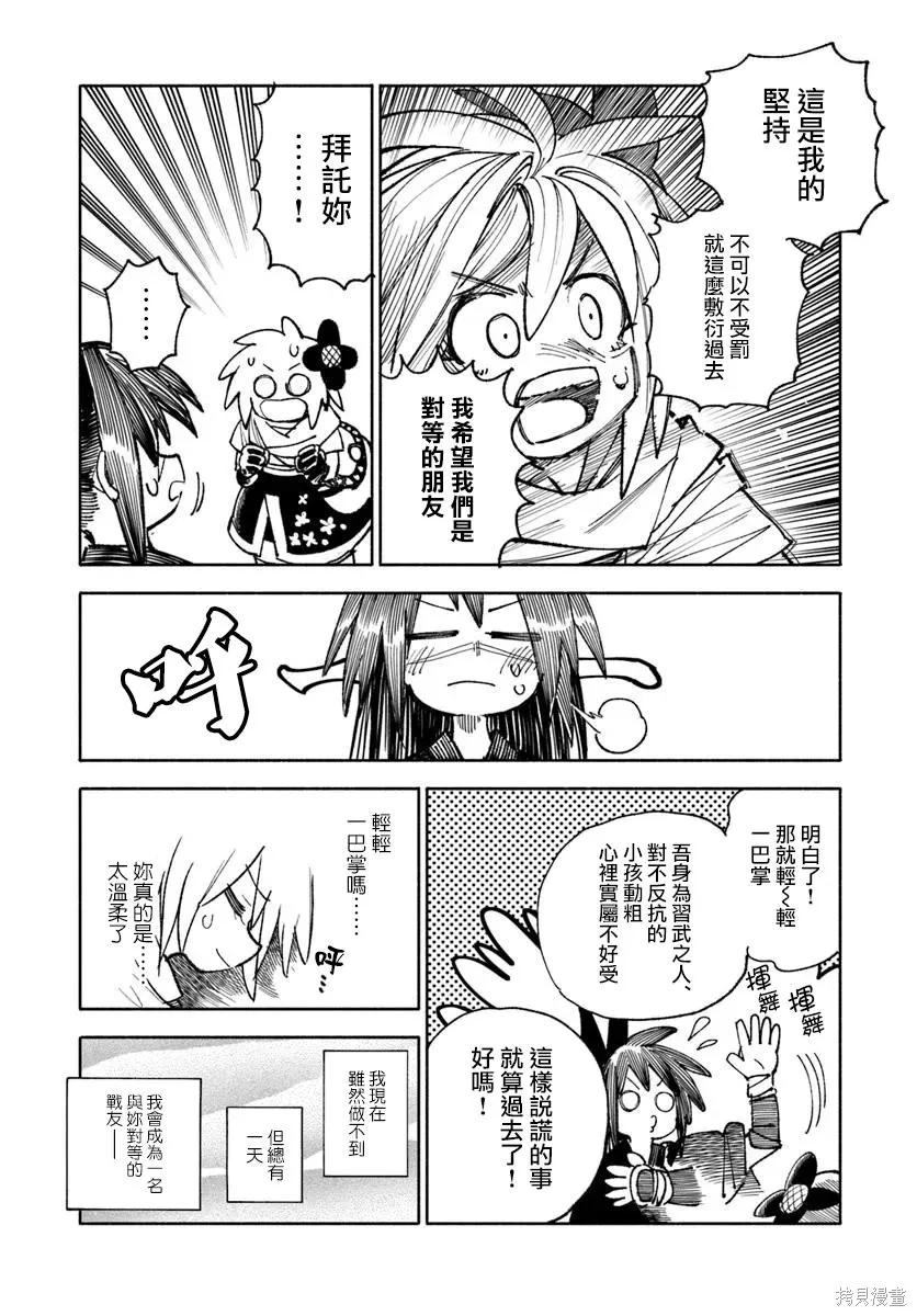 《异世界武士》第37话 第47页