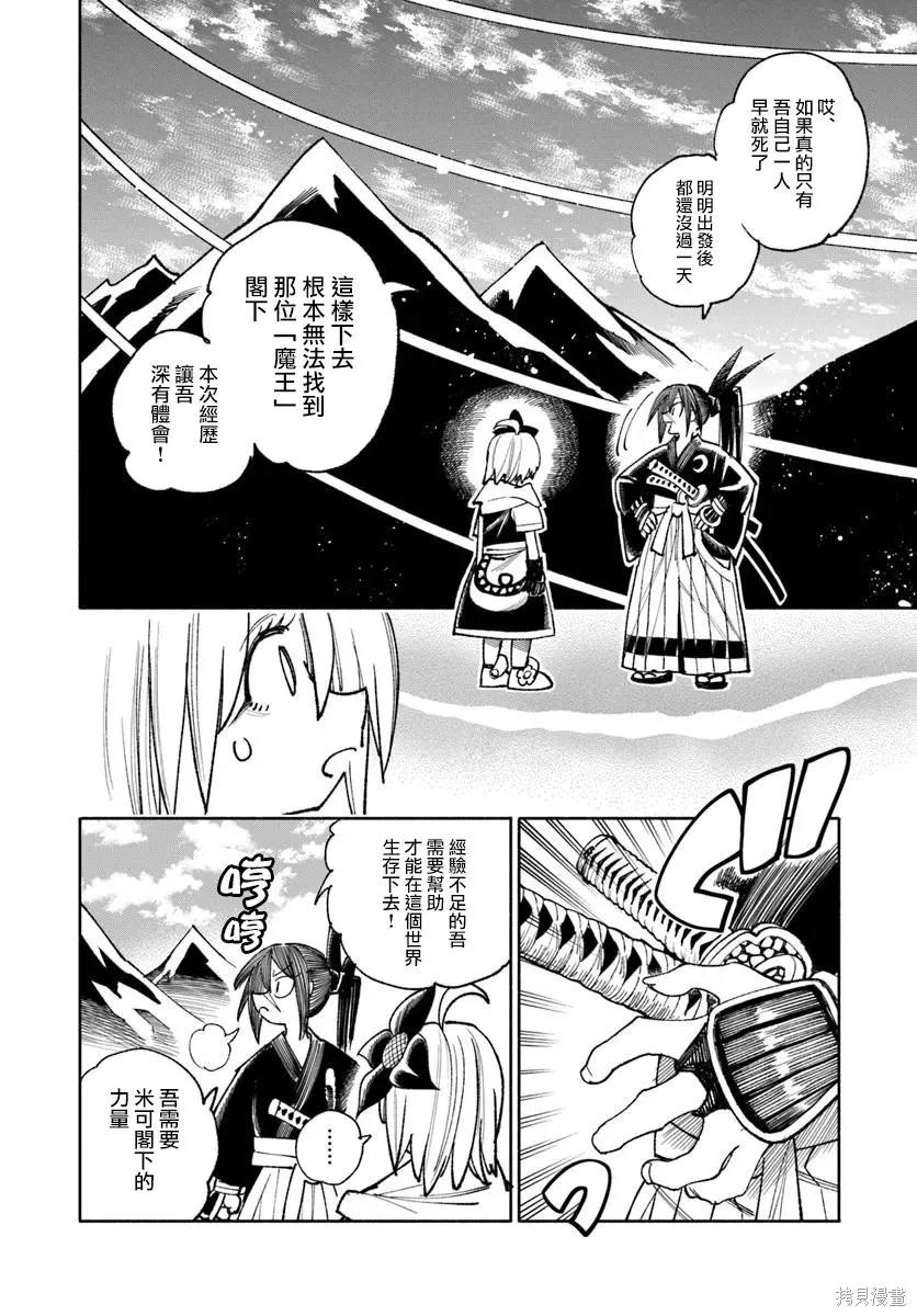 《异世界武士》第37话 第45页