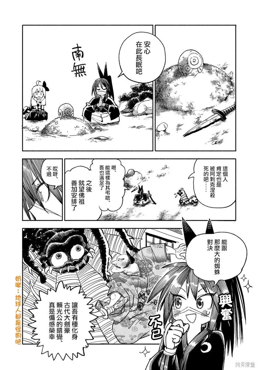 《异世界武士》第37话 第41页