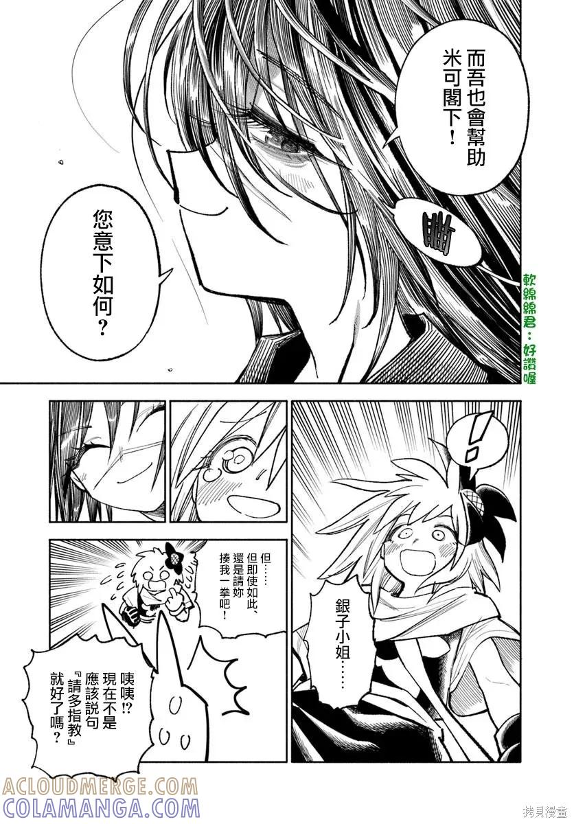 《异世界武士》第37话 第46页