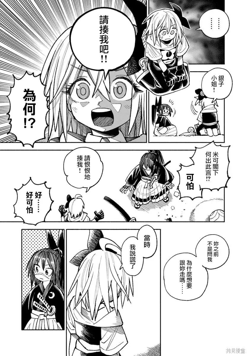 《异世界武士》第37话 第42页