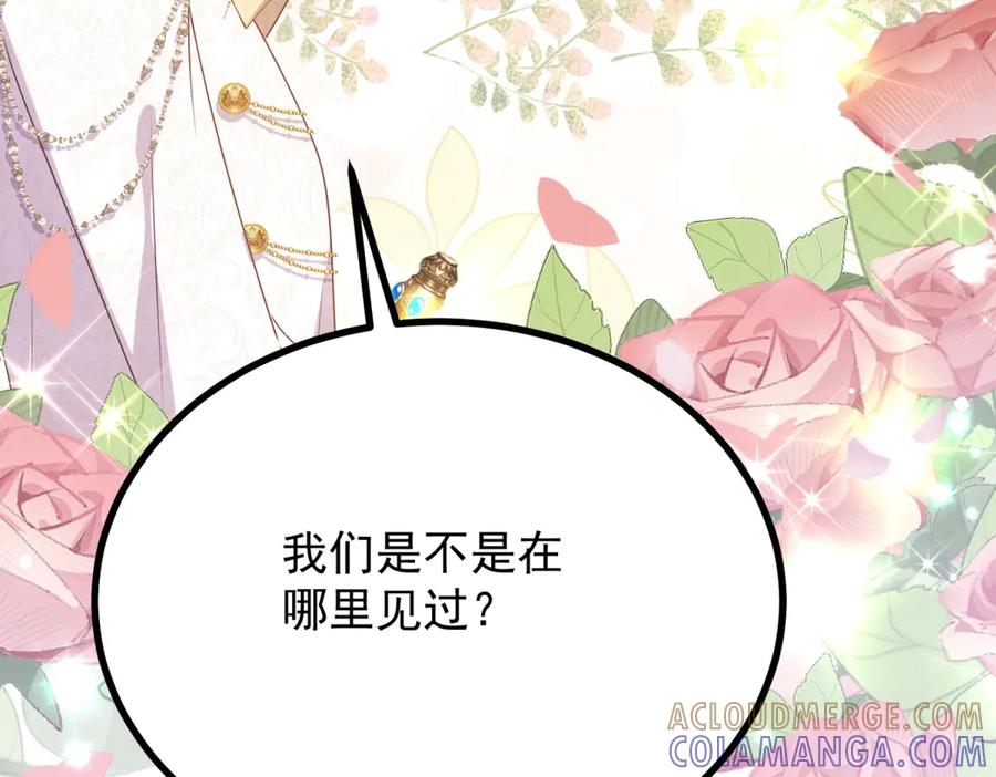 《公爵大人有隐疾》第4话 婚前焦虑 第193页