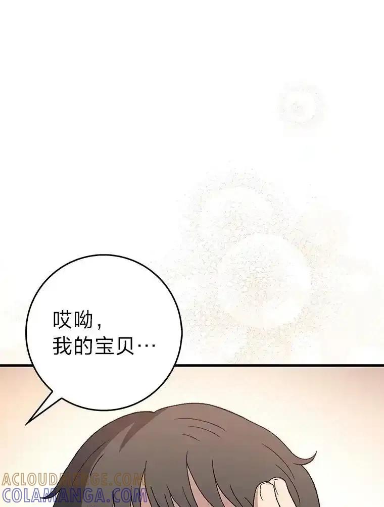 《金色手术刀》49.约会救下小女孩 第81页