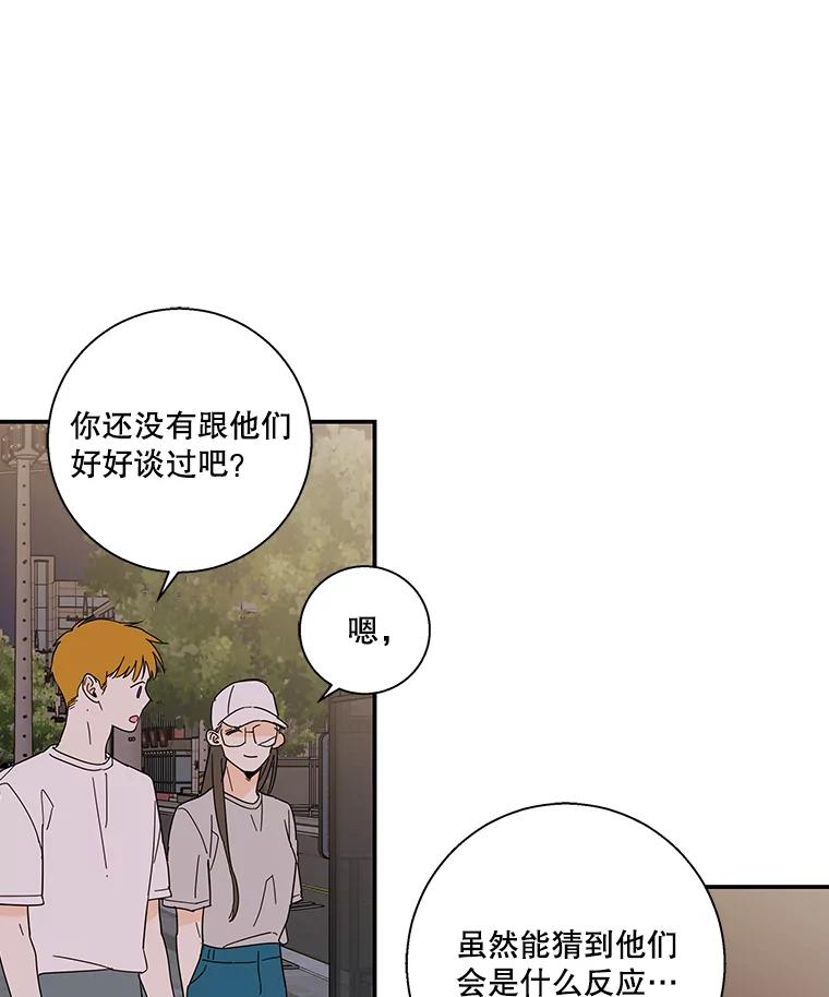 《追逐光的爱恋》50.礼物 第3页