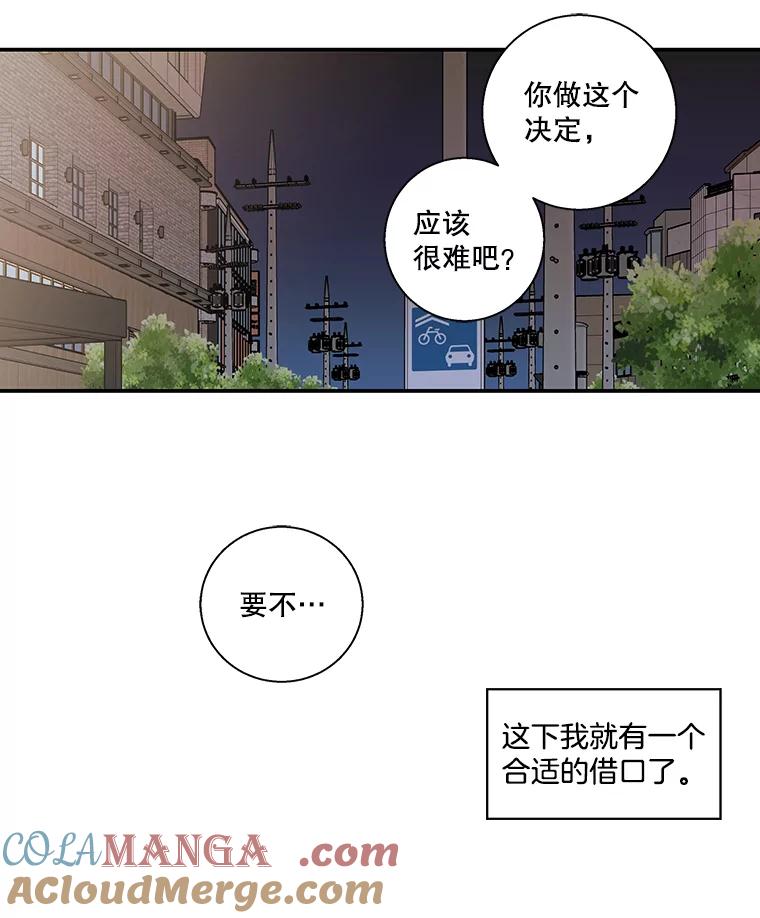 《追逐光的爱恋》50.礼物 第7页