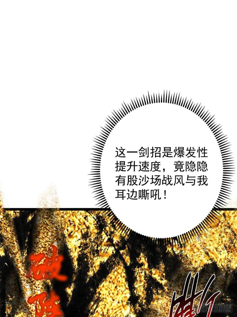 掌门低调点 508 硬与硬的激烈碰撞！ 第33页