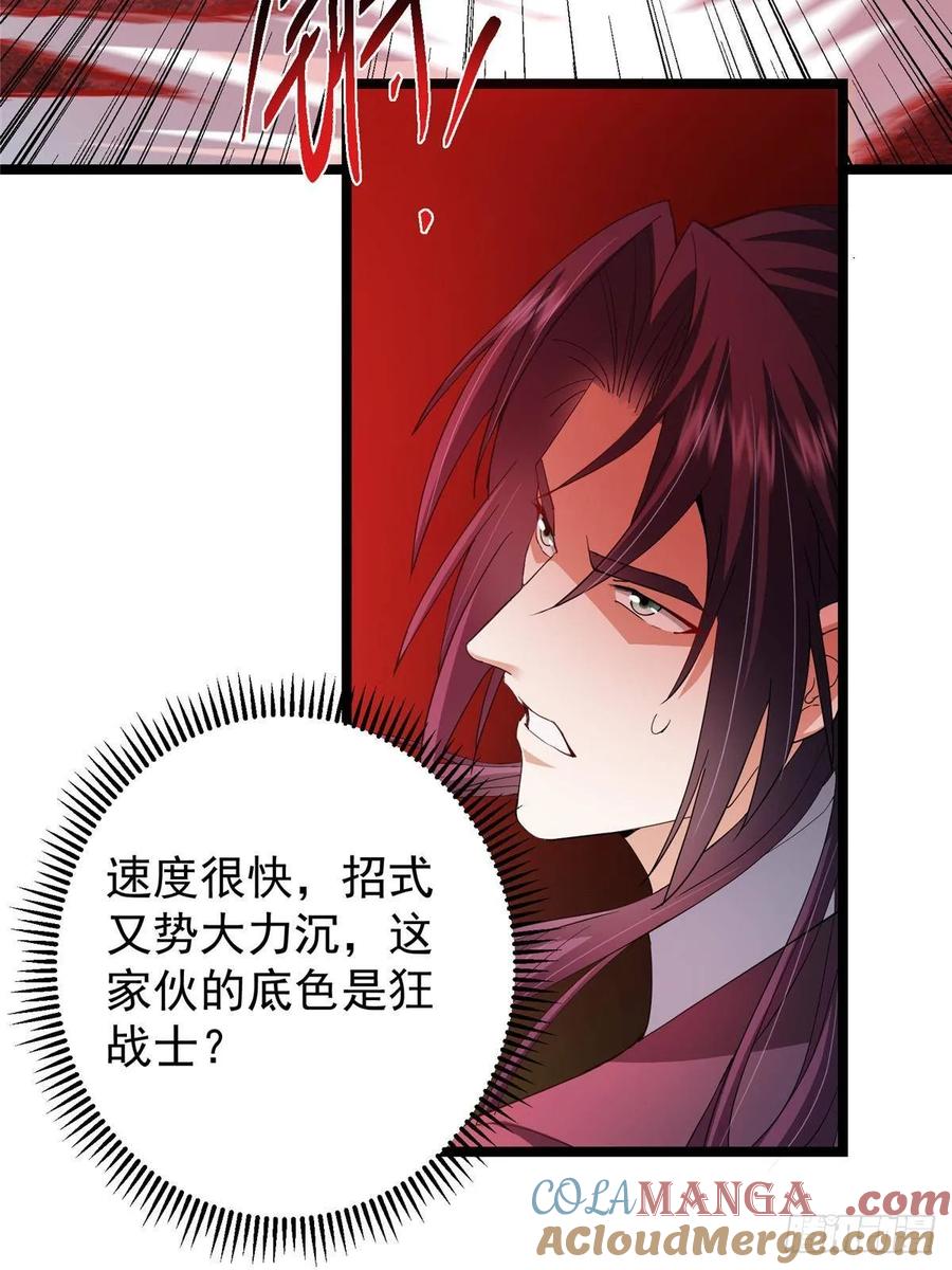 掌门低调点 508 硬与硬的激烈碰撞！ 第22页
