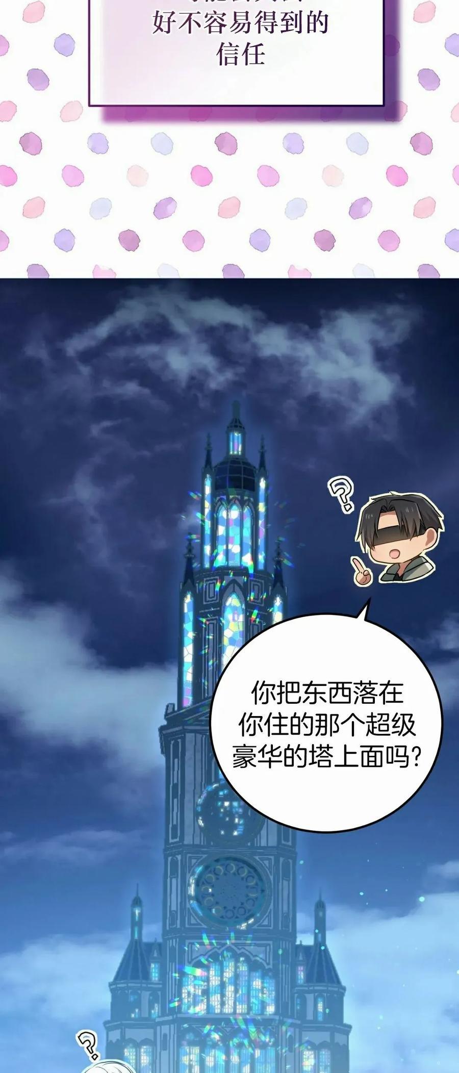 《青梅竹马要杀我》第54集 第51页