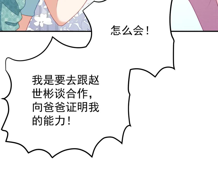《会长的伪萌女友》第5话 瞒天过海夺标 第67页