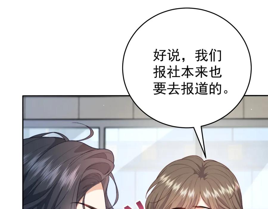 《会长的伪萌女友》第5话 瞒天过海夺标 第68页