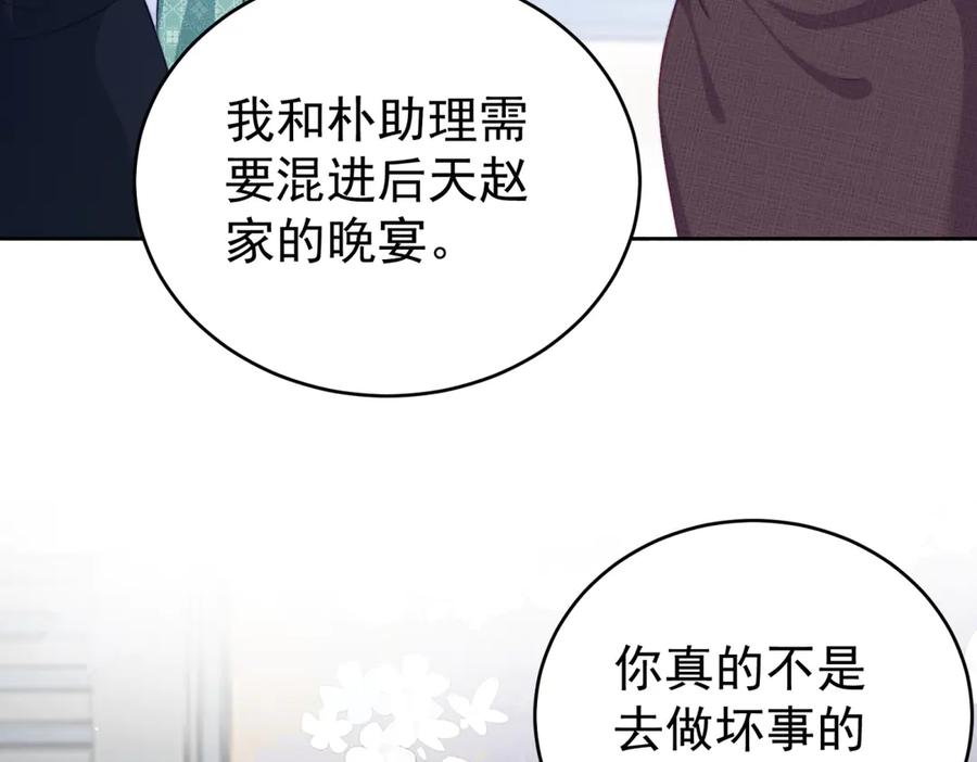 《会长的伪萌女友》第5话 瞒天过海夺标 第64页