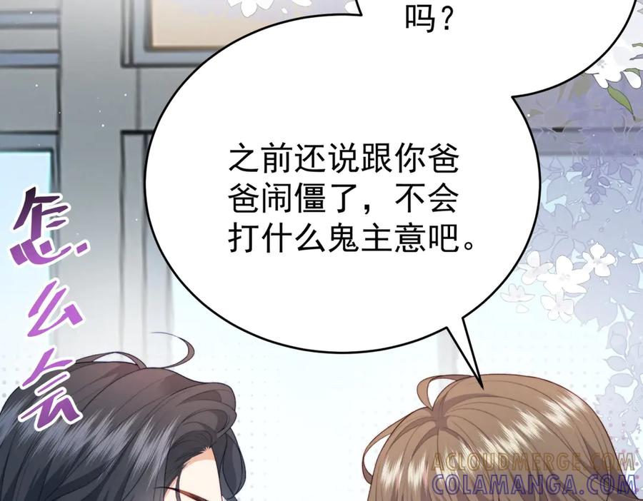 《会长的伪萌女友》第5话 瞒天过海夺标 第65页
