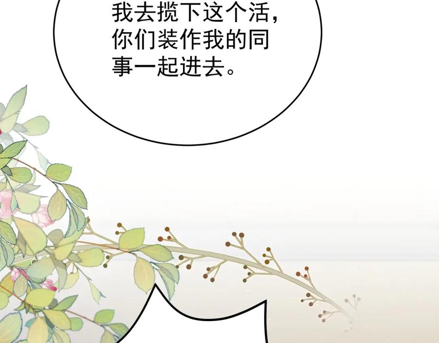 《会长的伪萌女友》第5话 瞒天过海夺标 第70页
