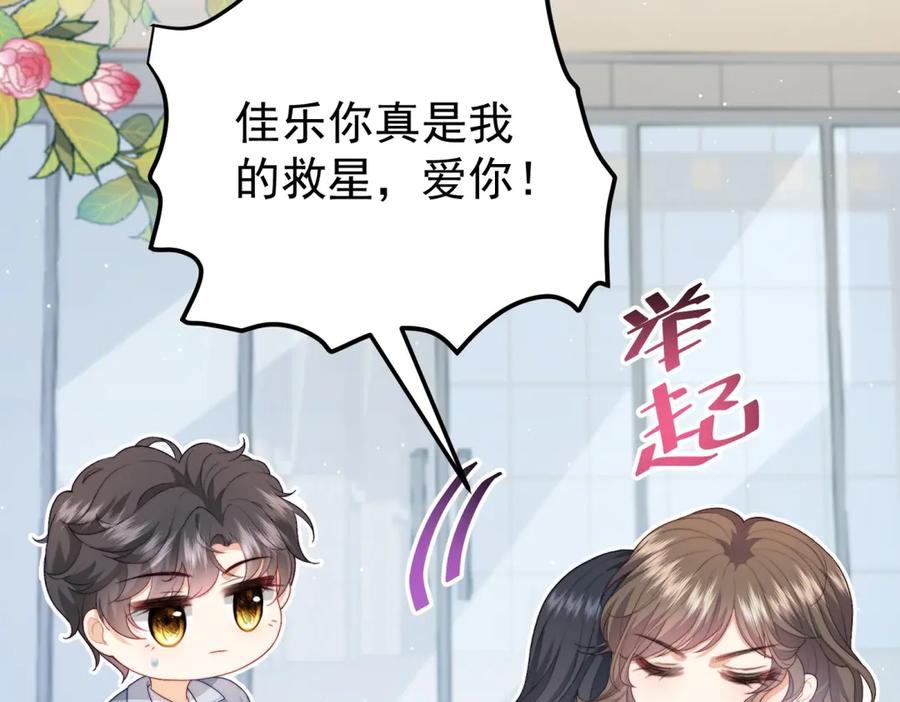 《会长的伪萌女友》第5话 瞒天过海夺标 第71页