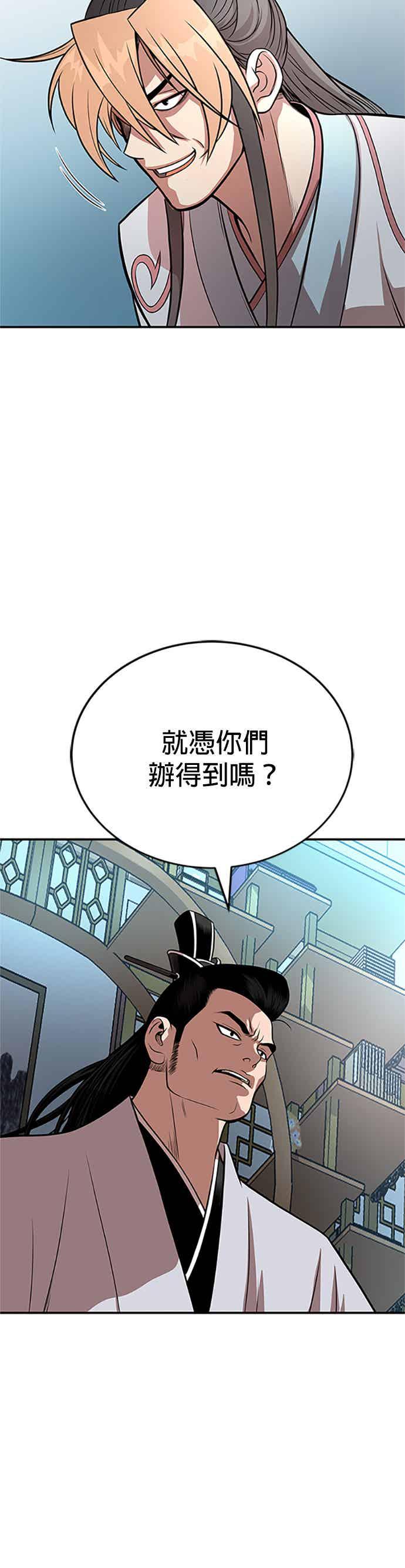 《魔道重生记》第60话 挑战权 第23页