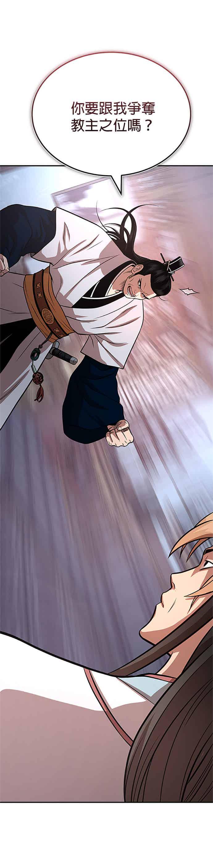 《魔道重生记》第60话 挑战权 第35页