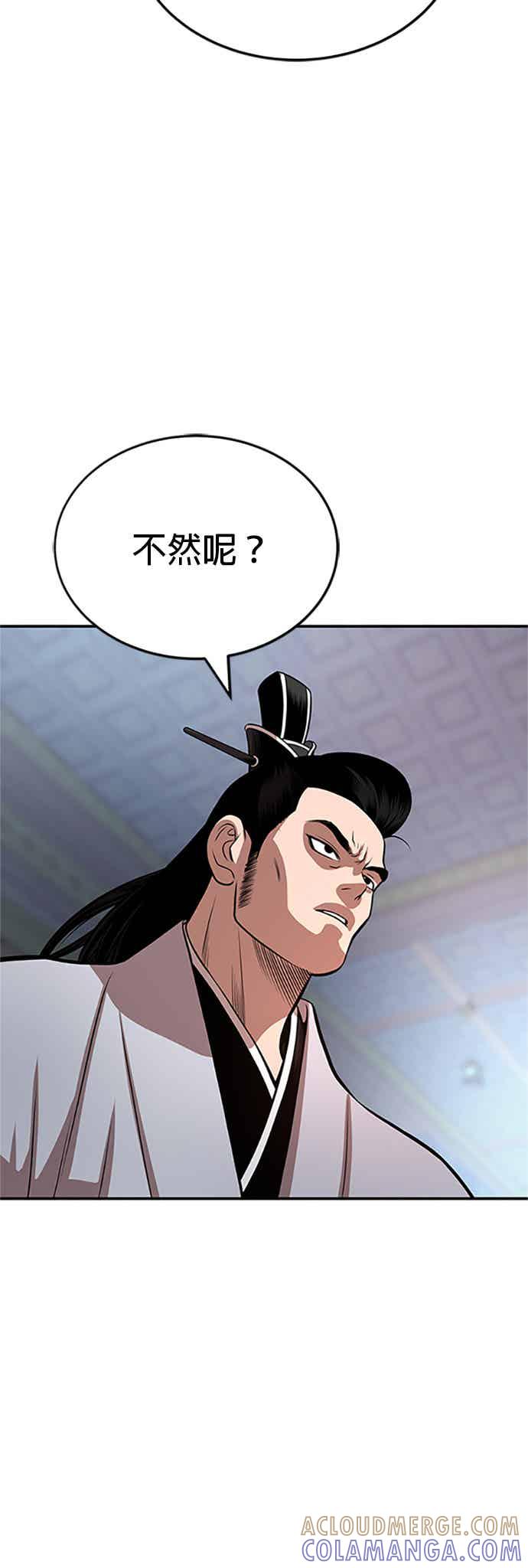 《魔道重生记》第60话 挑战权 第31页