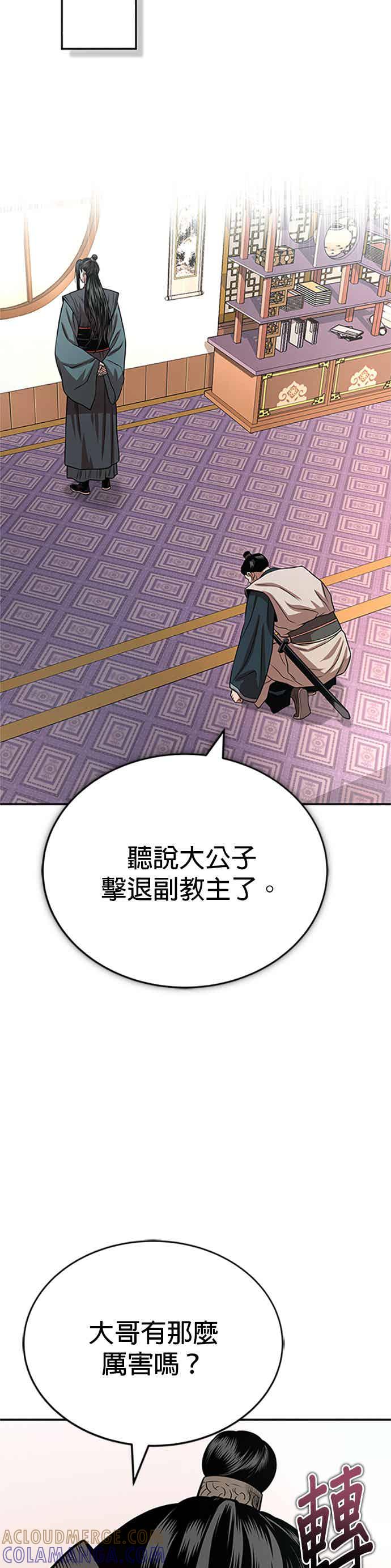 《魔道重生记》第60话 挑战权 第13页
