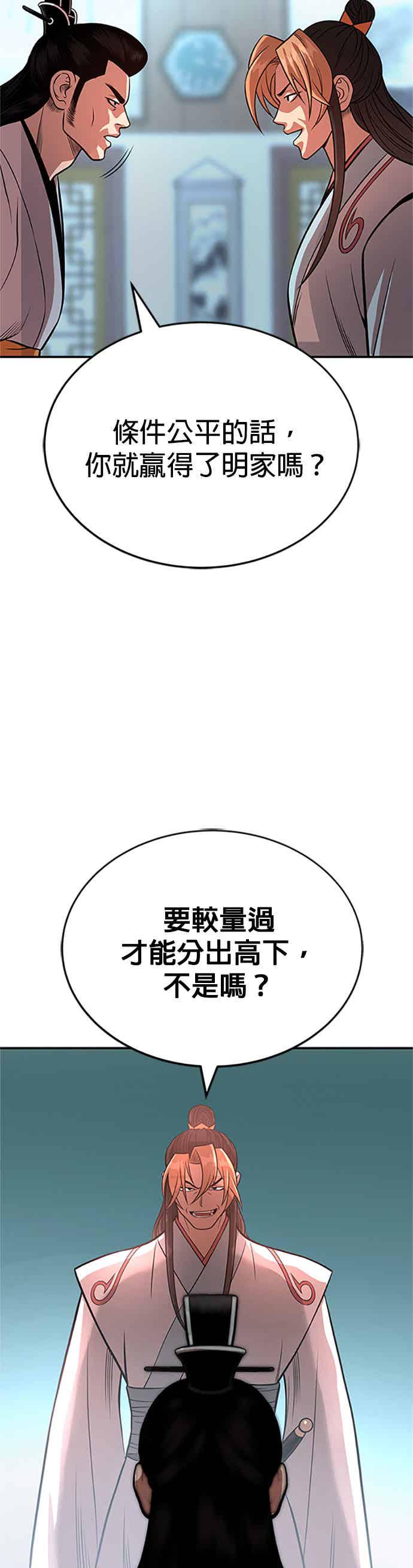 《魔道重生记》第60话 挑战权 第38页
