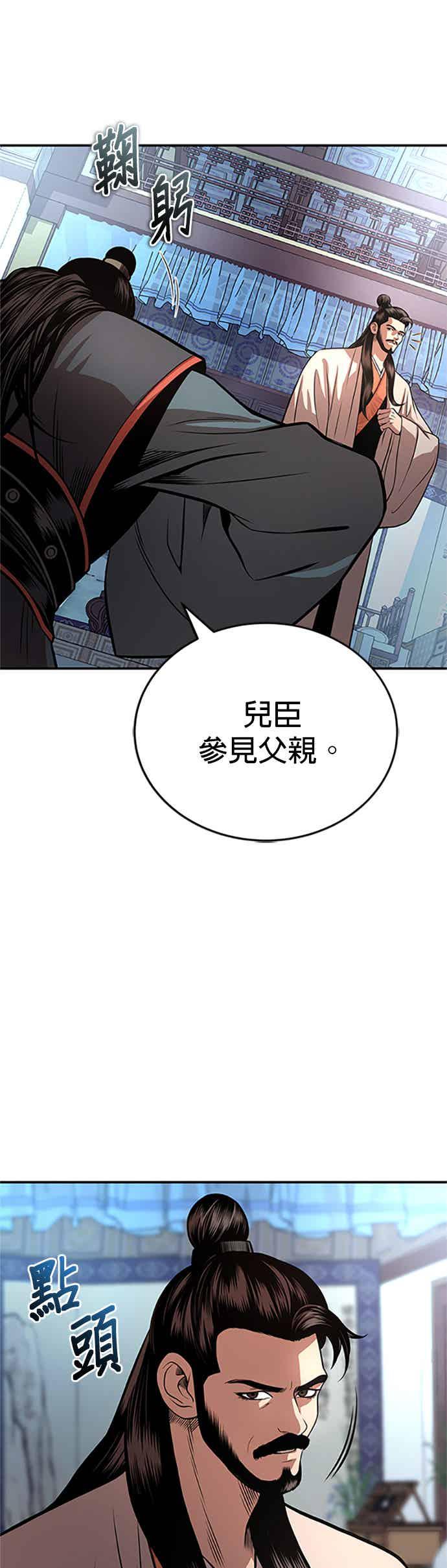 《魔道重生记》第60话 挑战权 第42页