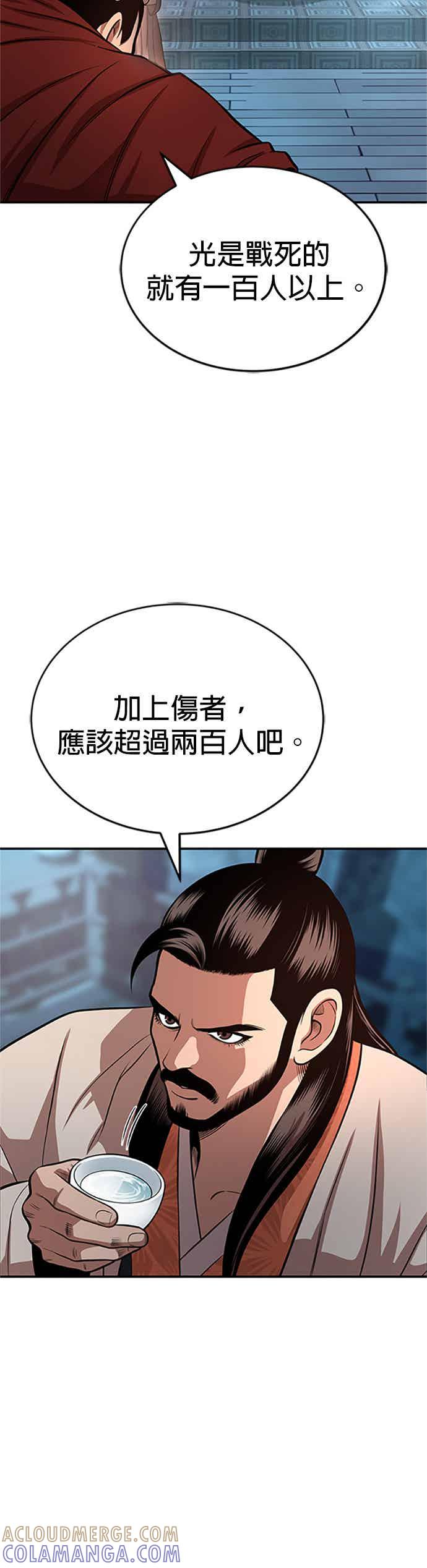 《魔道重生记》第60话 挑战权 第7页