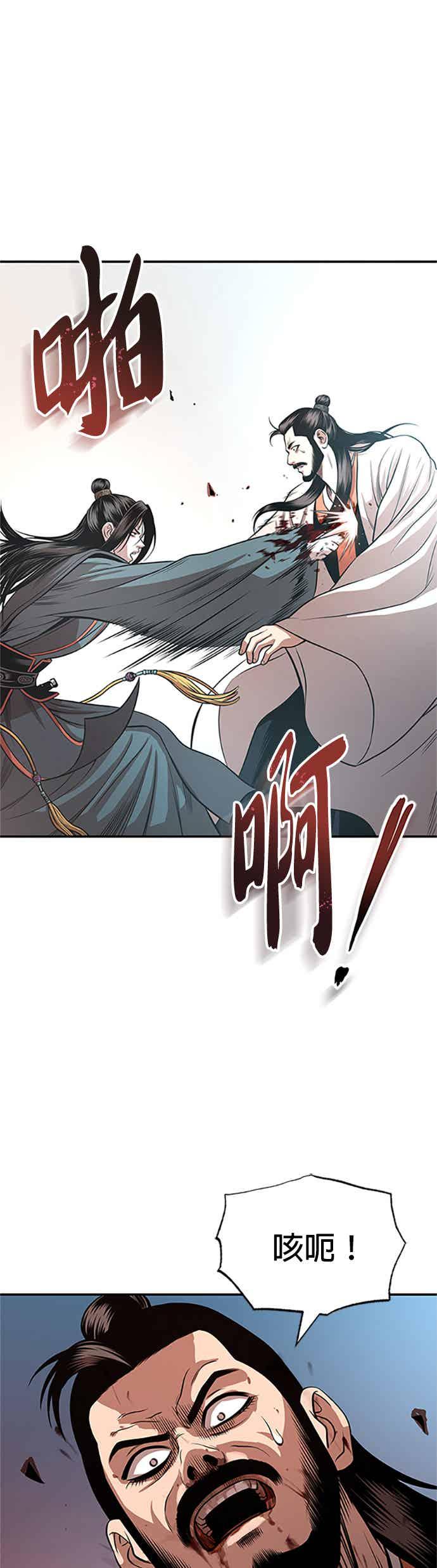 《魔道重生记》第60话 挑战权 第48页