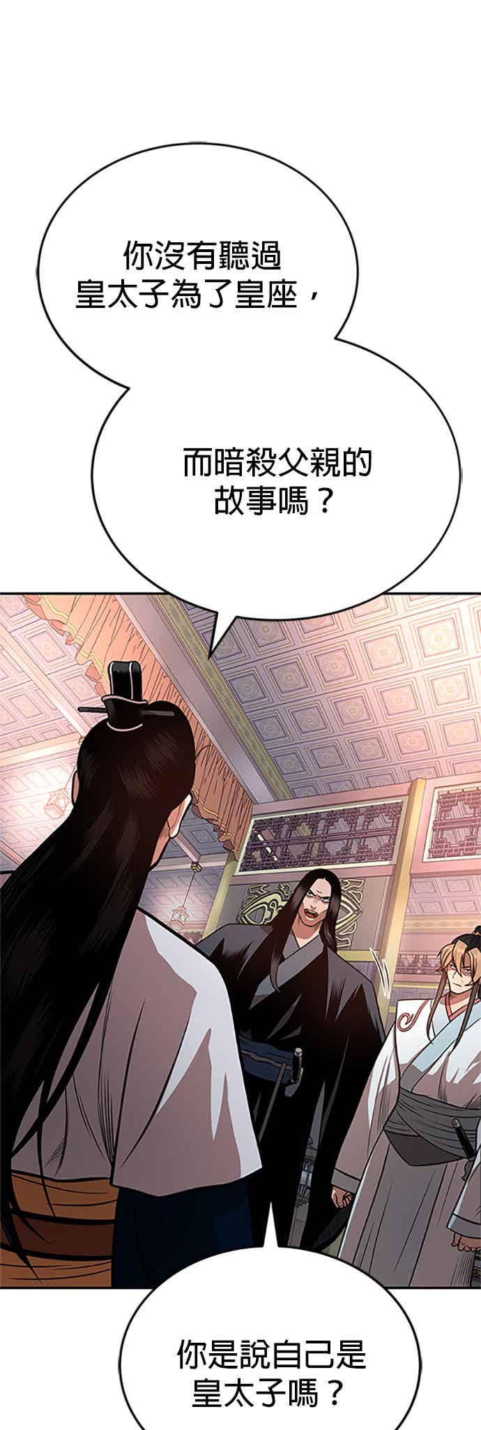 《魔道重生记》第60话 挑战权 第30页