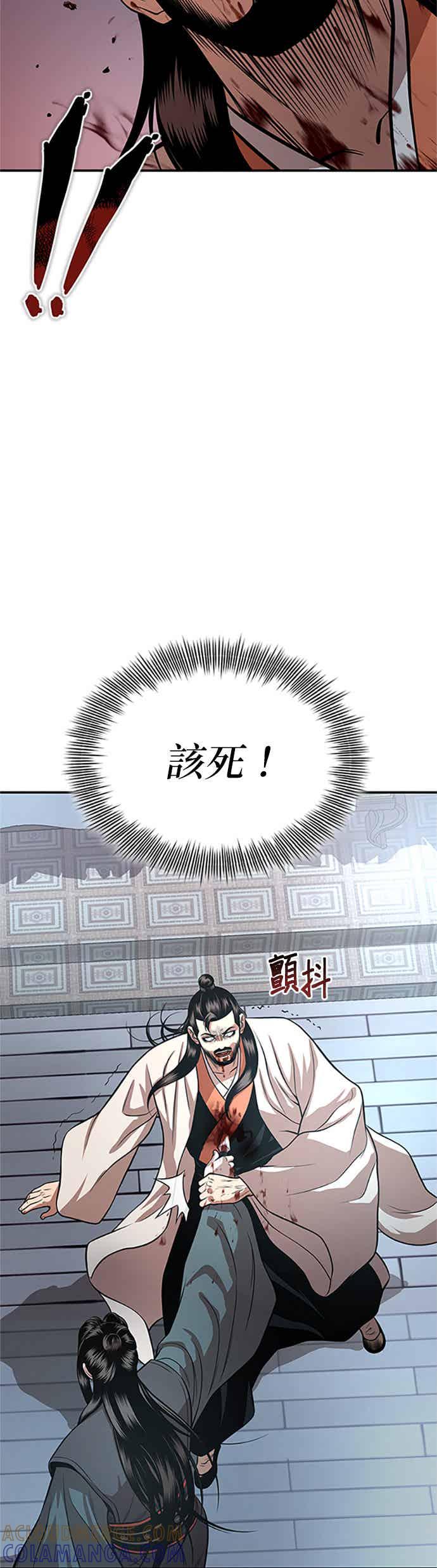 《魔道重生记》第60话 挑战权 第49页