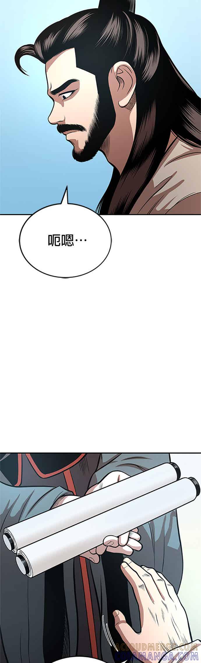 《魔道重生记》第60话 挑战权 第46页