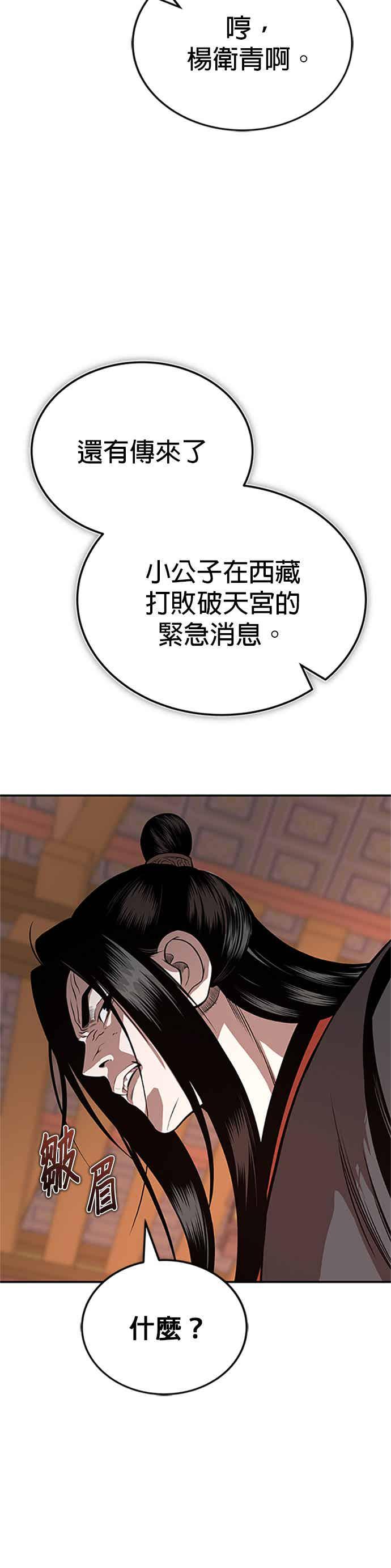 《魔道重生记》第60话 挑战权 第15页