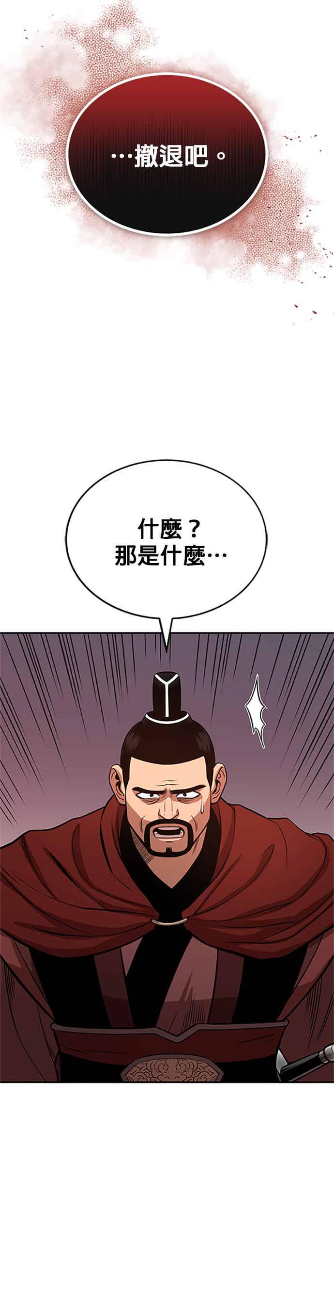 《魔道重生记》第60话 挑战权 第11页