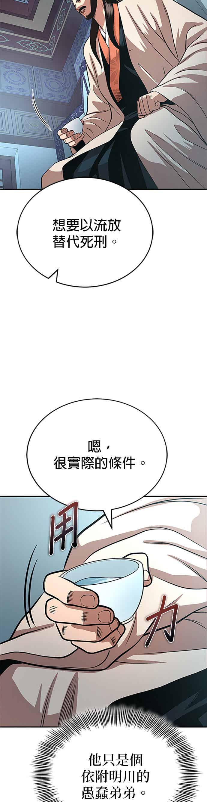《魔道重生记》第60话 挑战权 第9页