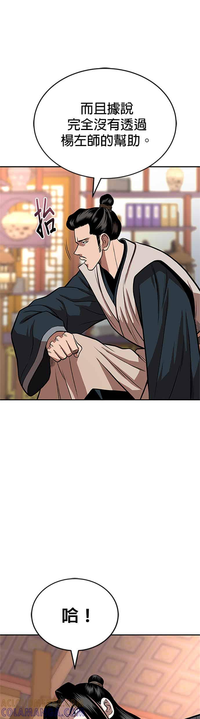 《魔道重生记》第60话 挑战权 第16页