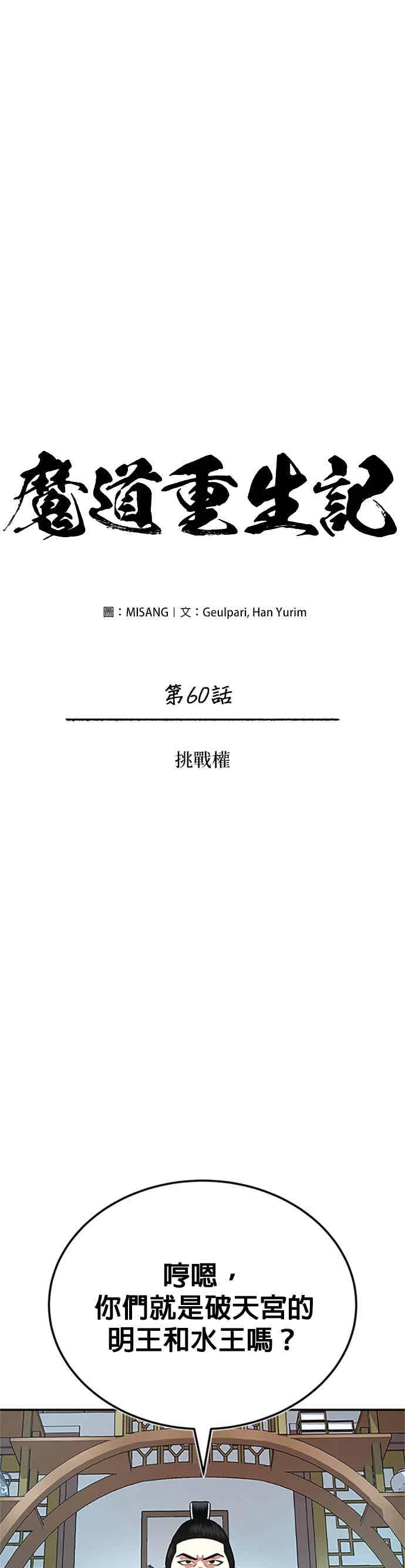 《魔道重生记》第60话 挑战权 第20页