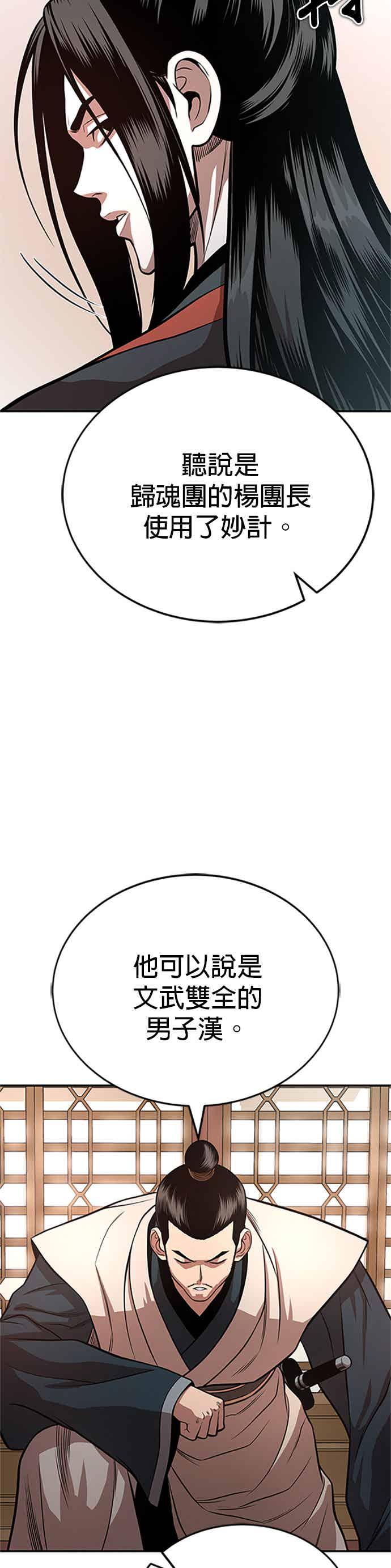 《魔道重生记》第60话 挑战权 第14页