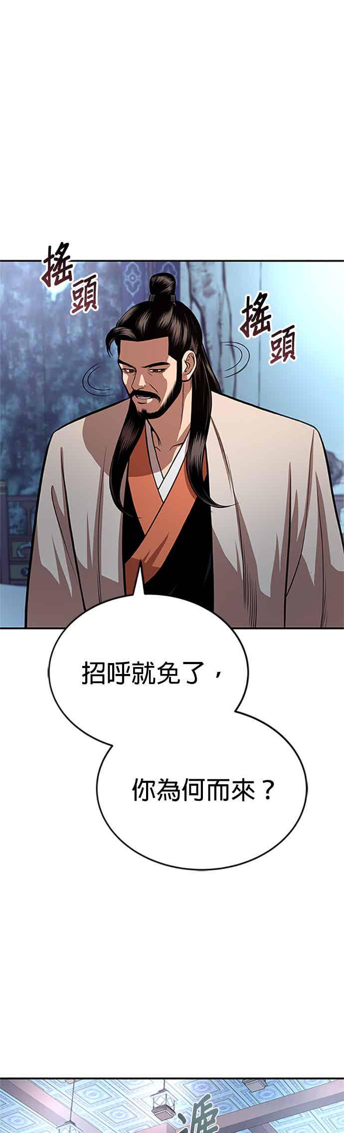 《魔道重生记》第60话 挑战权 第44页