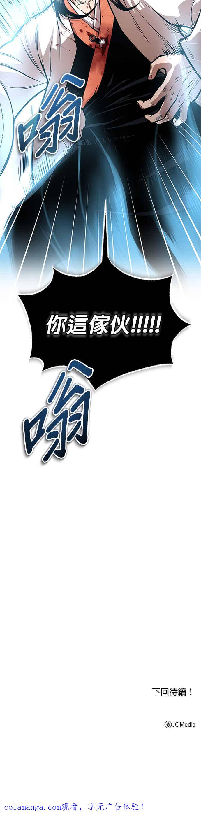 《魔道重生记》第60话 挑战权 第53页