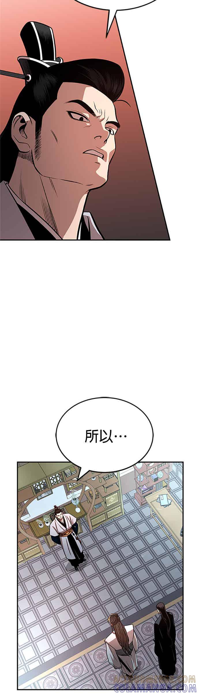 《魔道重生记》第60话 挑战权 第25页