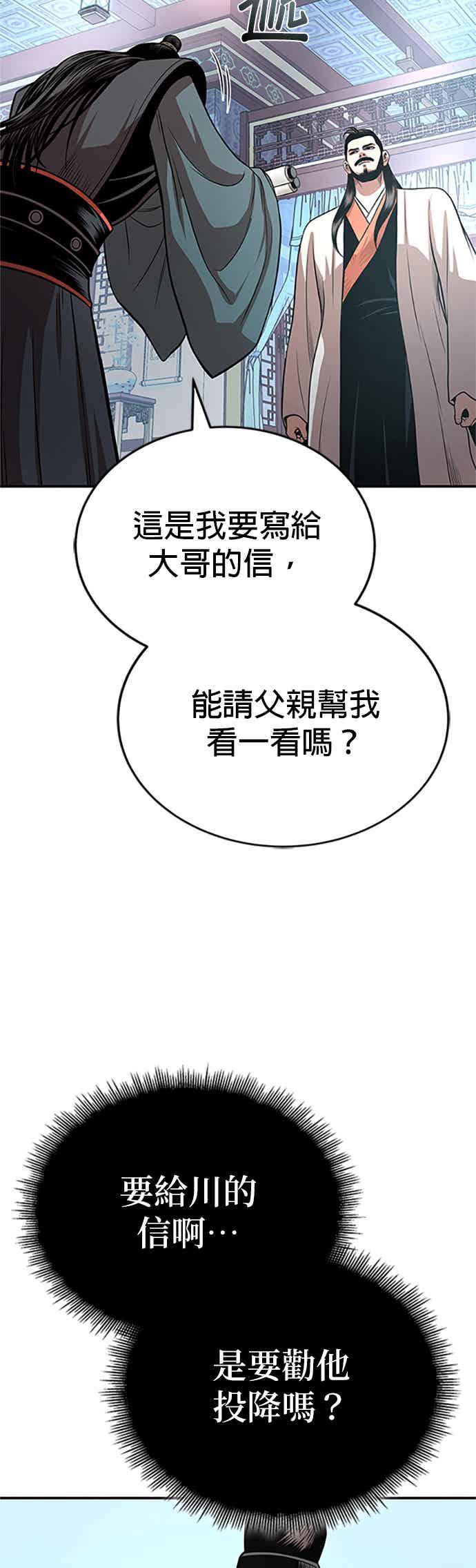 《魔道重生记》第60话 挑战权 第45页